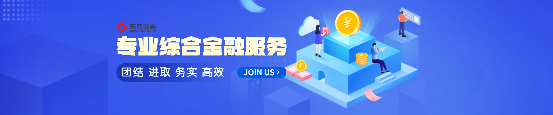 东方证券